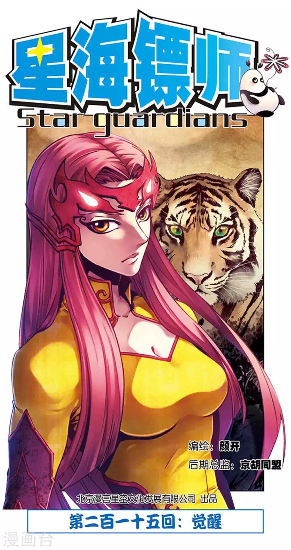 第215话1 觉醒-第251话
