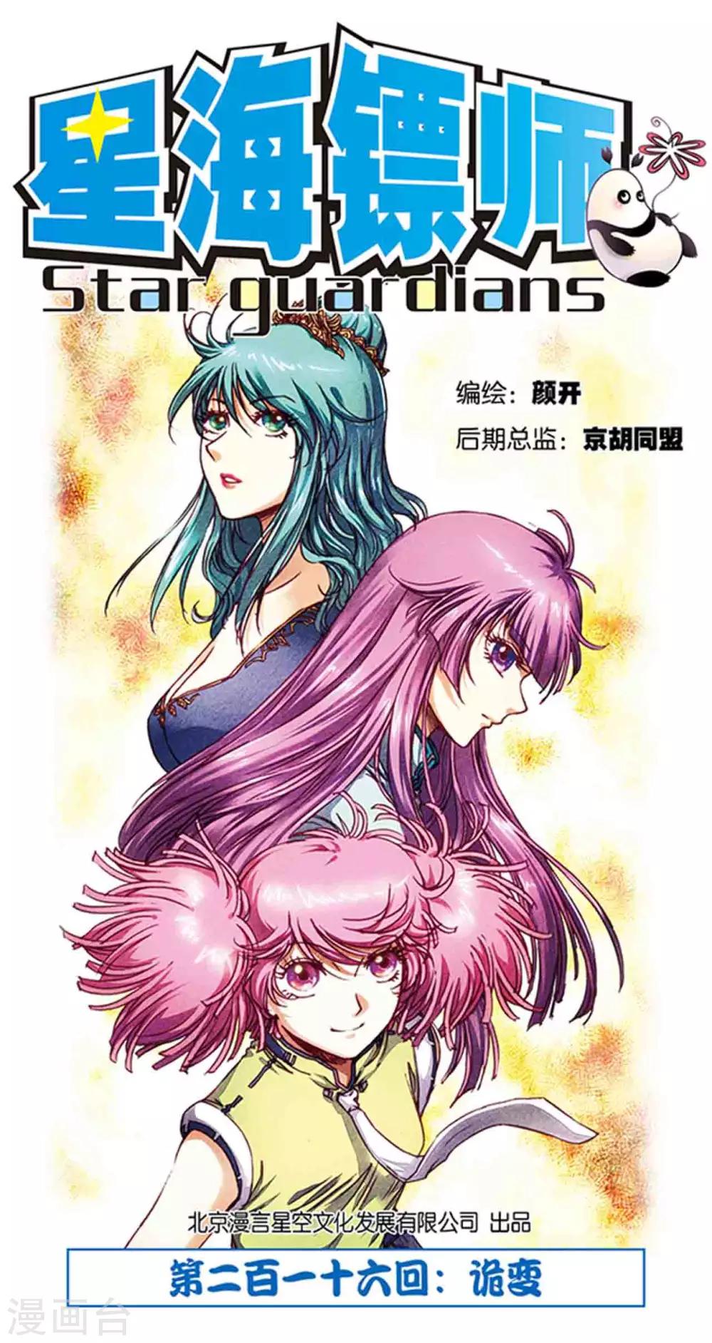 第216话1 诡变-第253话
