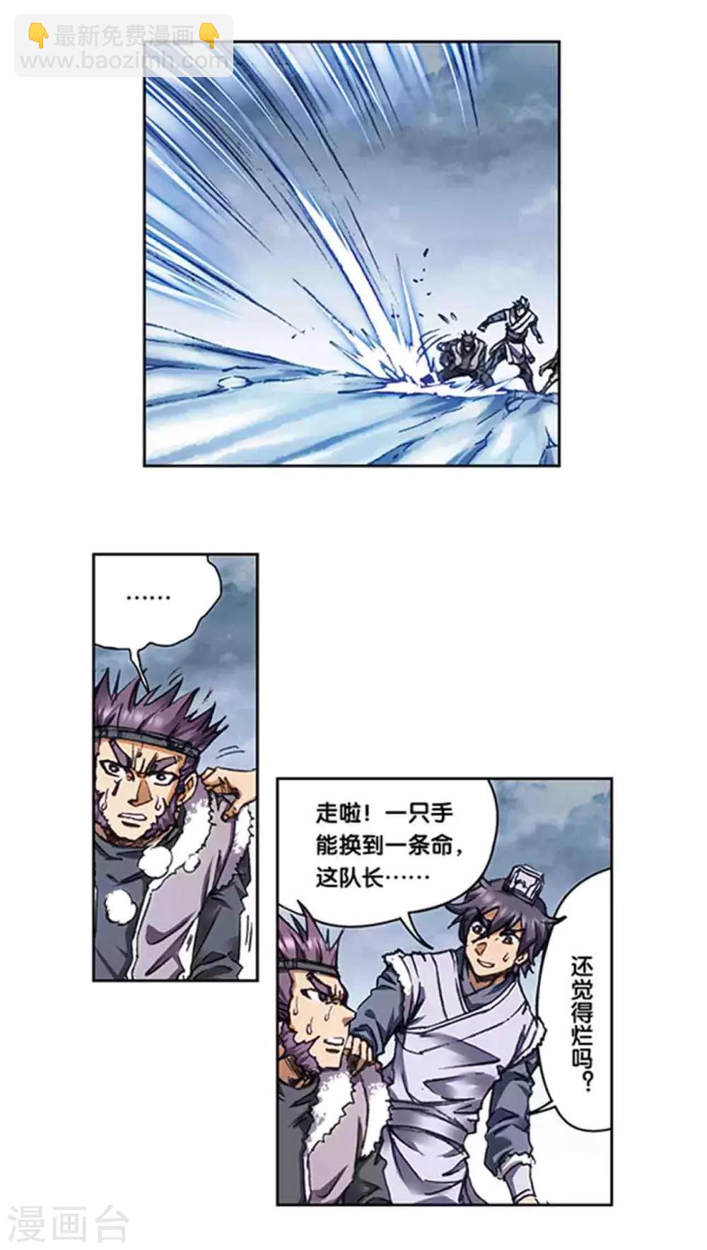 第217话1 冰中异兽-第255话