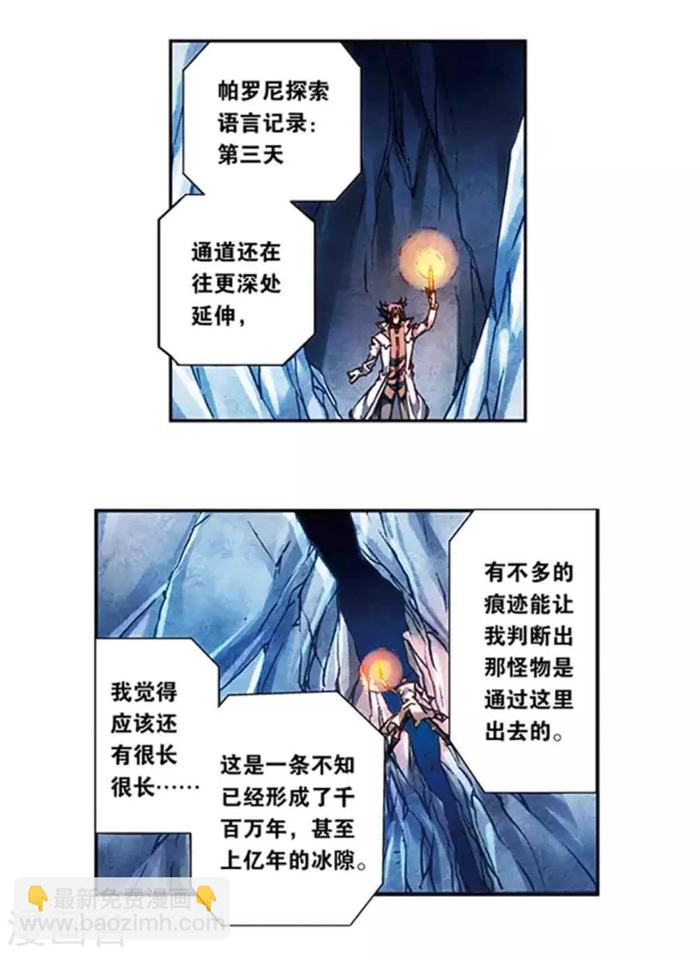 第218话1 万年冰隙-第259话