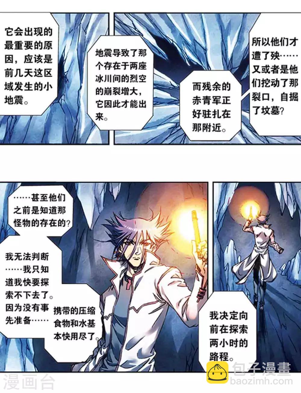 第218话1 万年冰隙-第259话