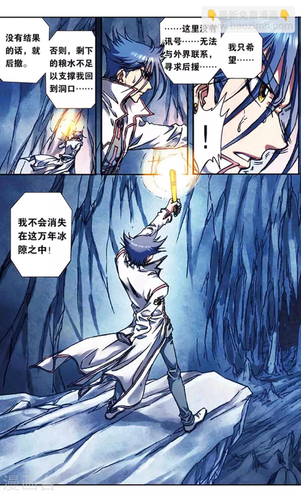 第218话1 万年冰隙-第259话