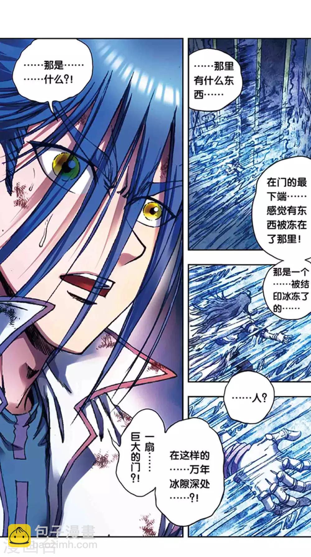 第218话1 万年冰隙-第259话