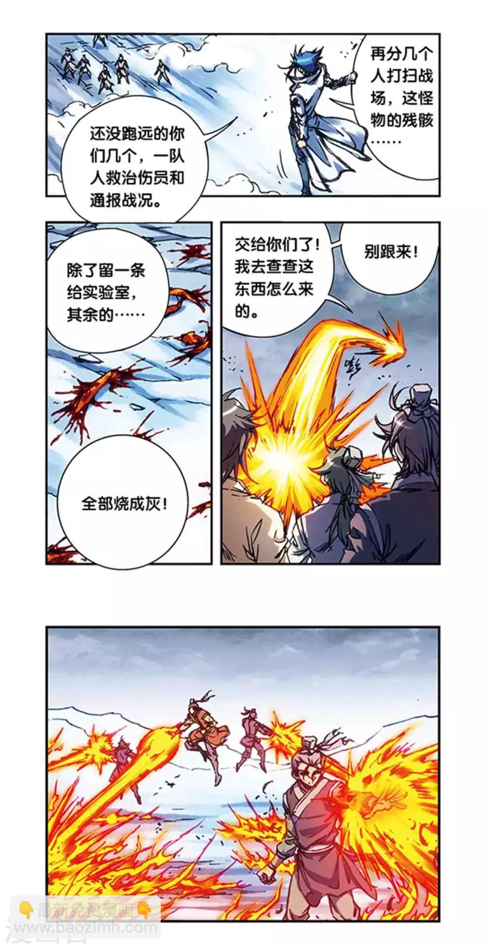 第218话1 万年冰隙-第259话