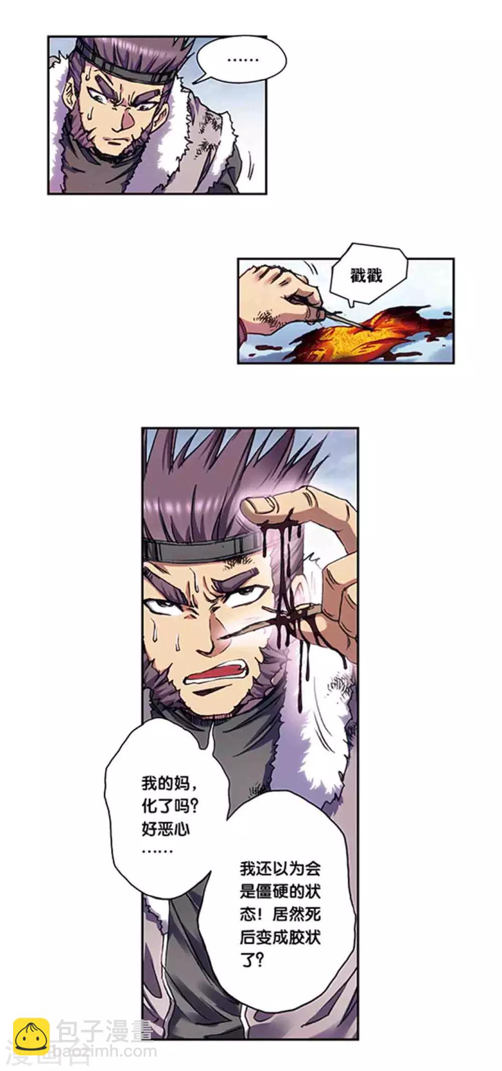 第218话1 万年冰隙-第259话