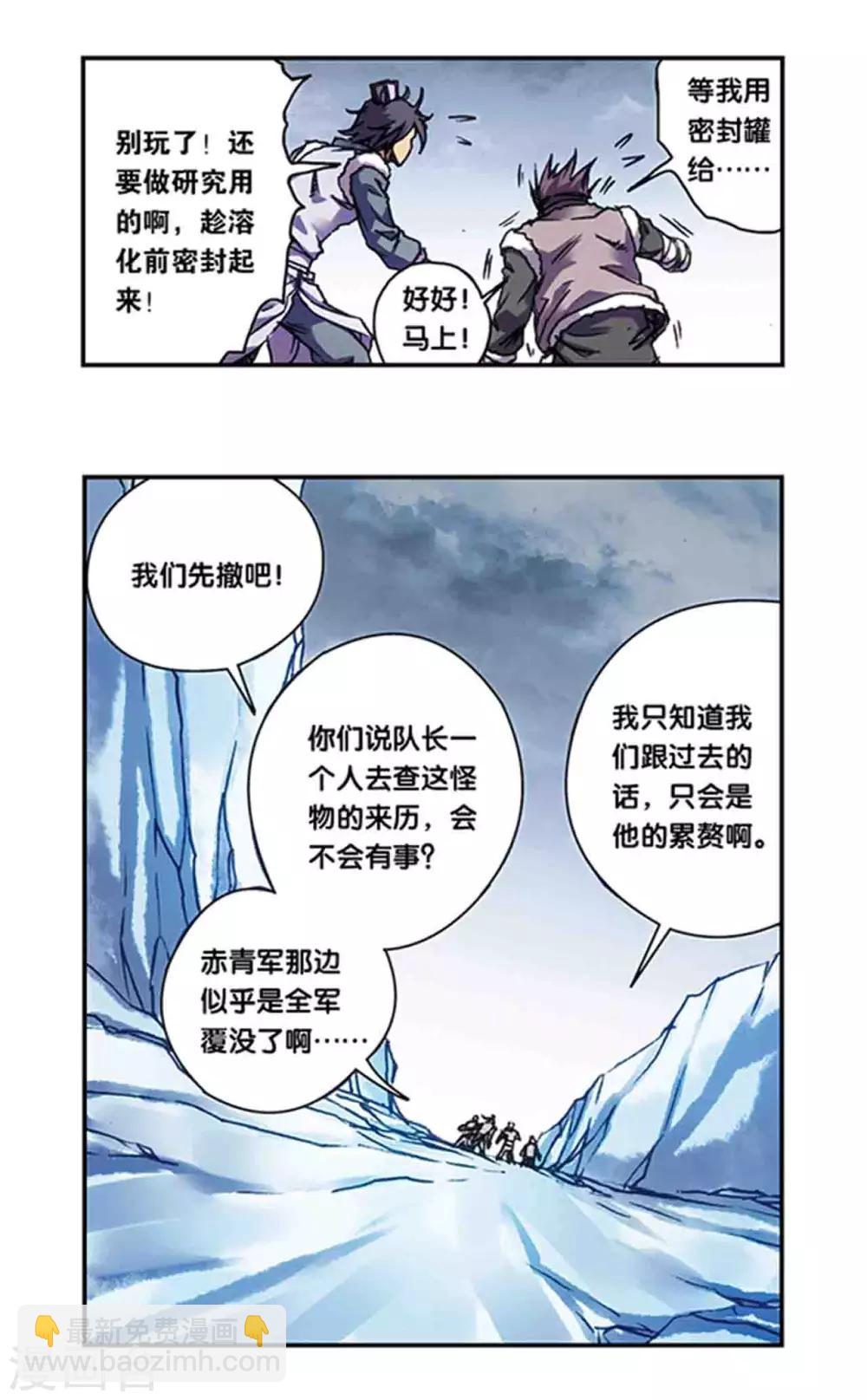 第218话1 万年冰隙-第259话