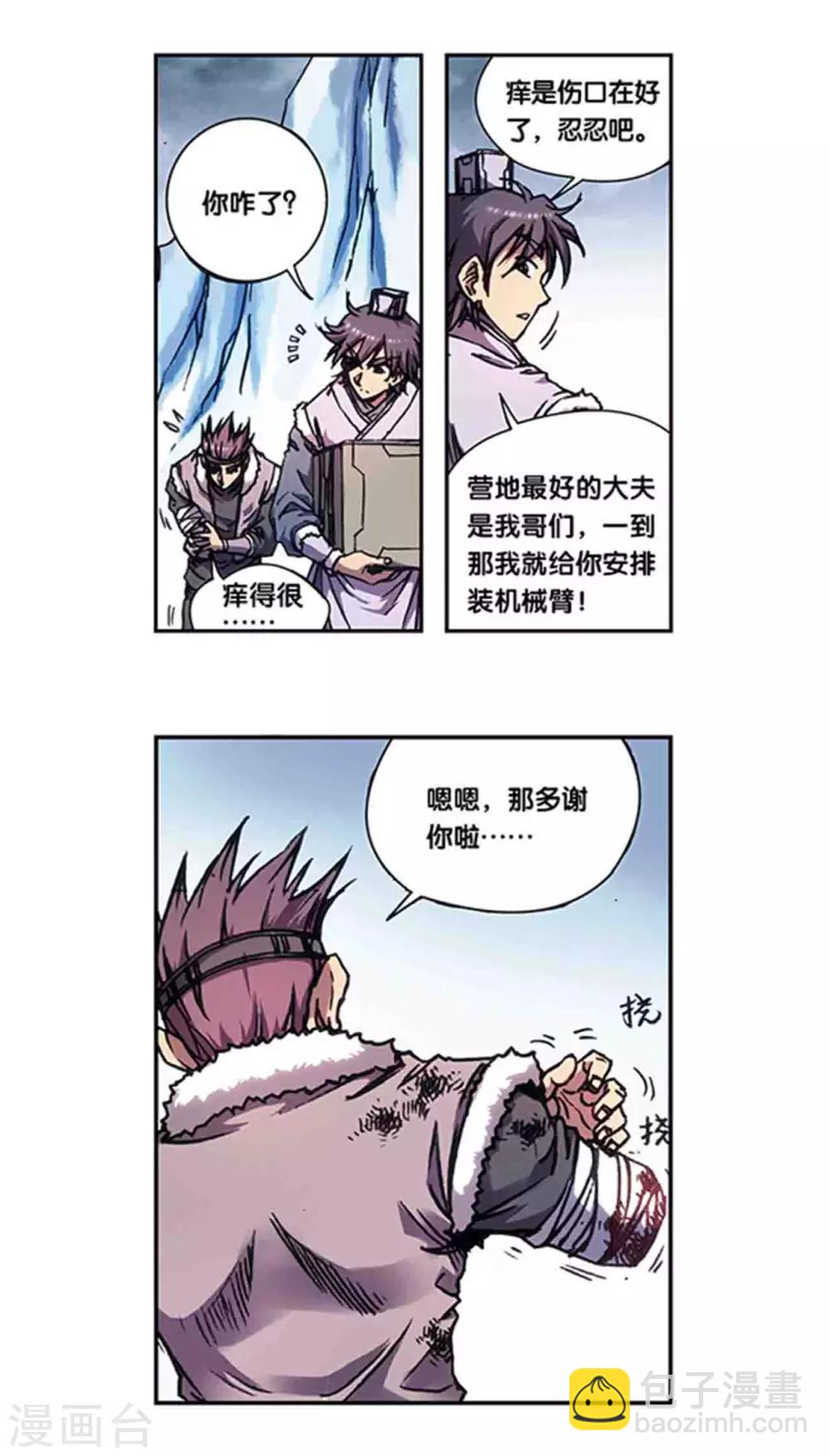 第218话1 万年冰隙-第259话