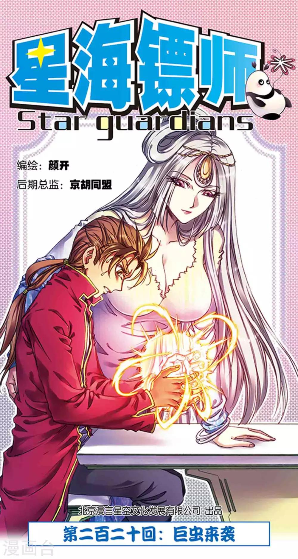 第220话1 巨虫来袭-第263话