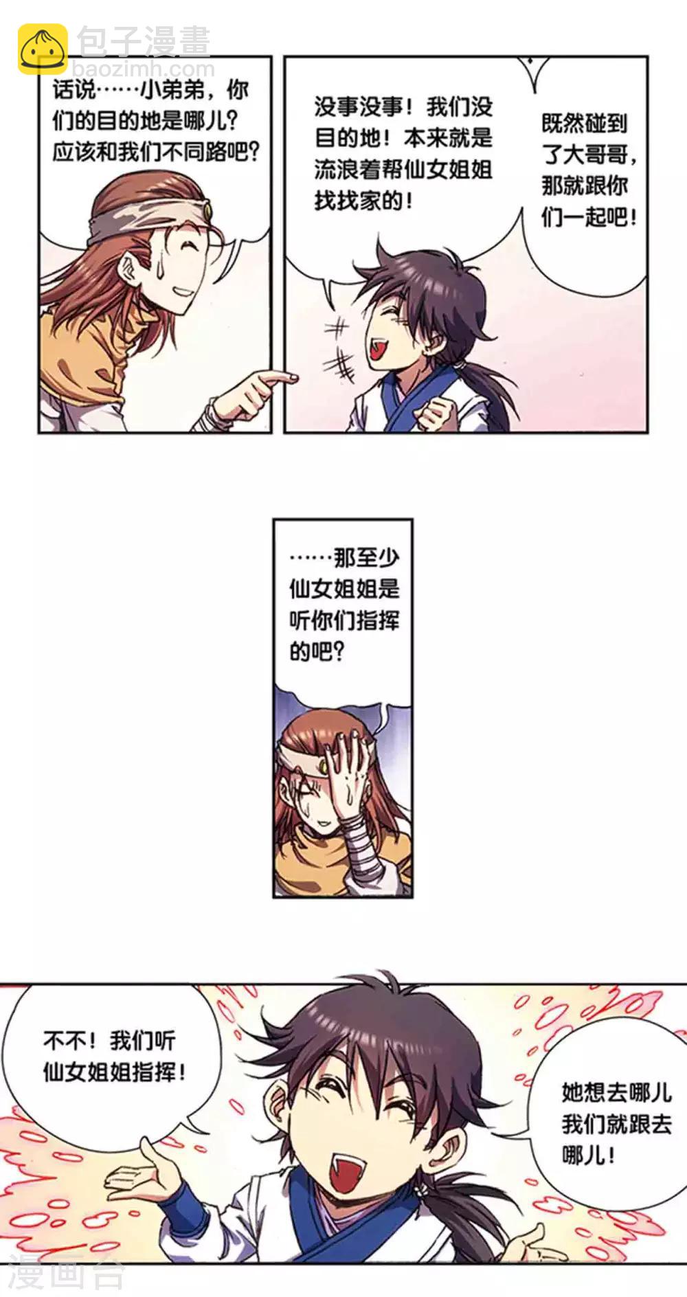 第220话1 巨虫来袭-第263话