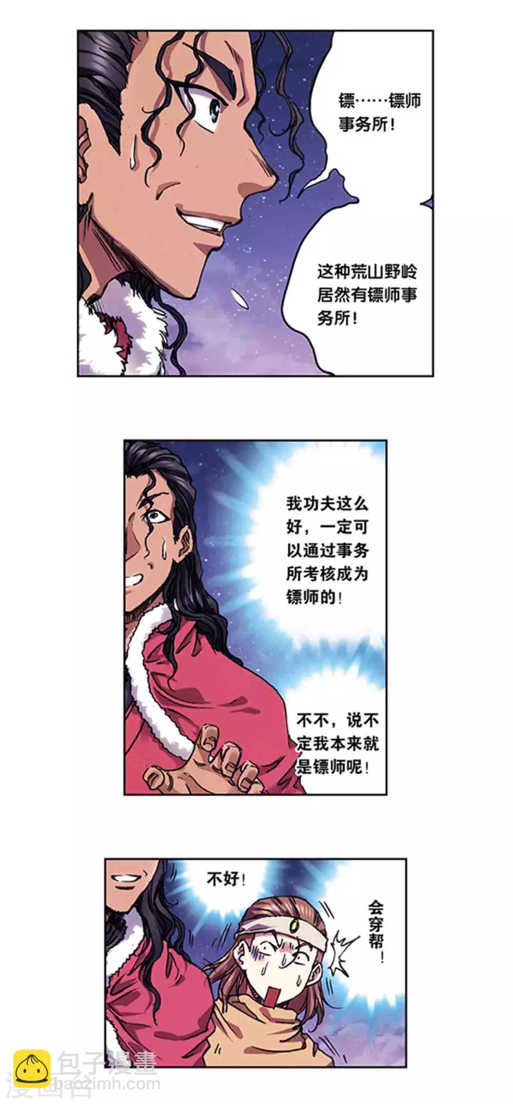 第220话1 巨虫来袭-第263话