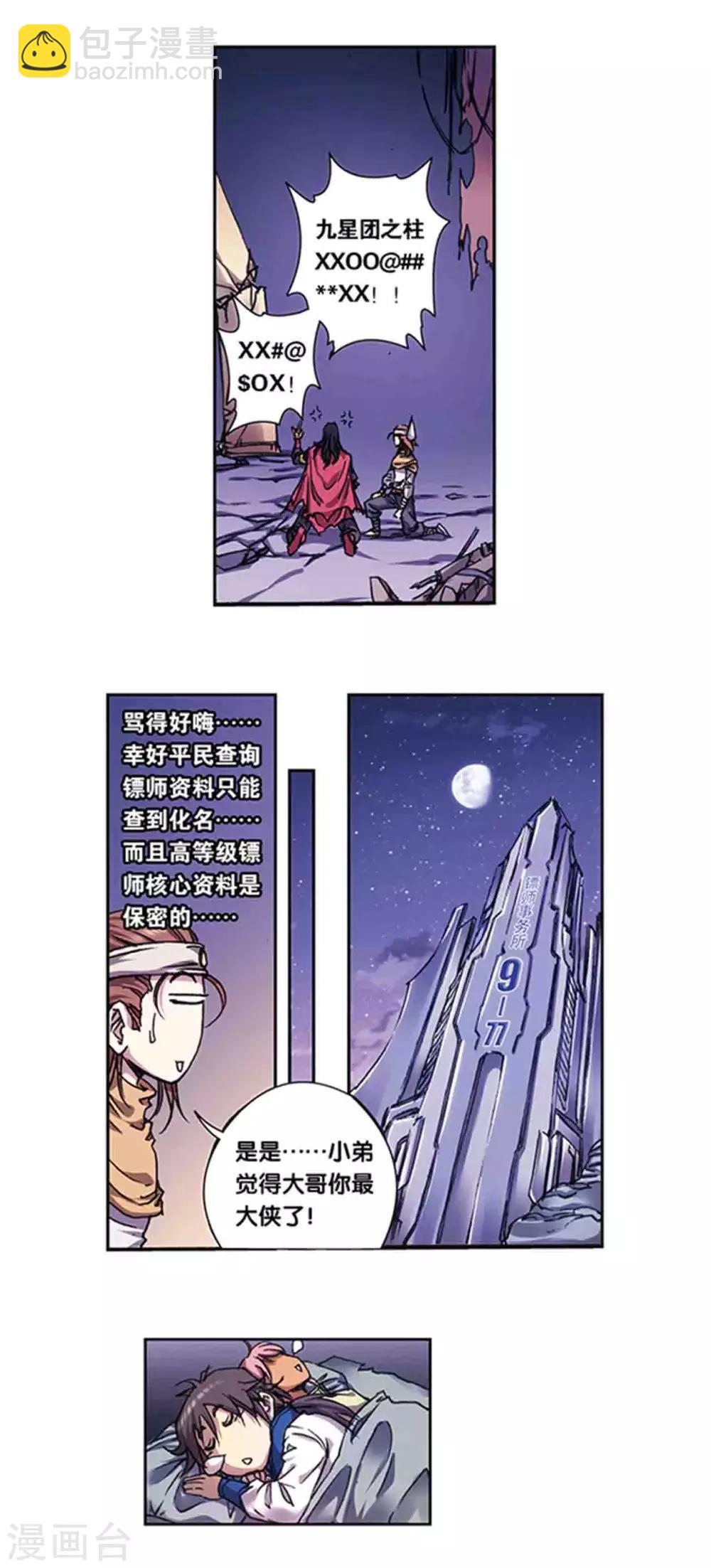 第220话1 巨虫来袭-第263话