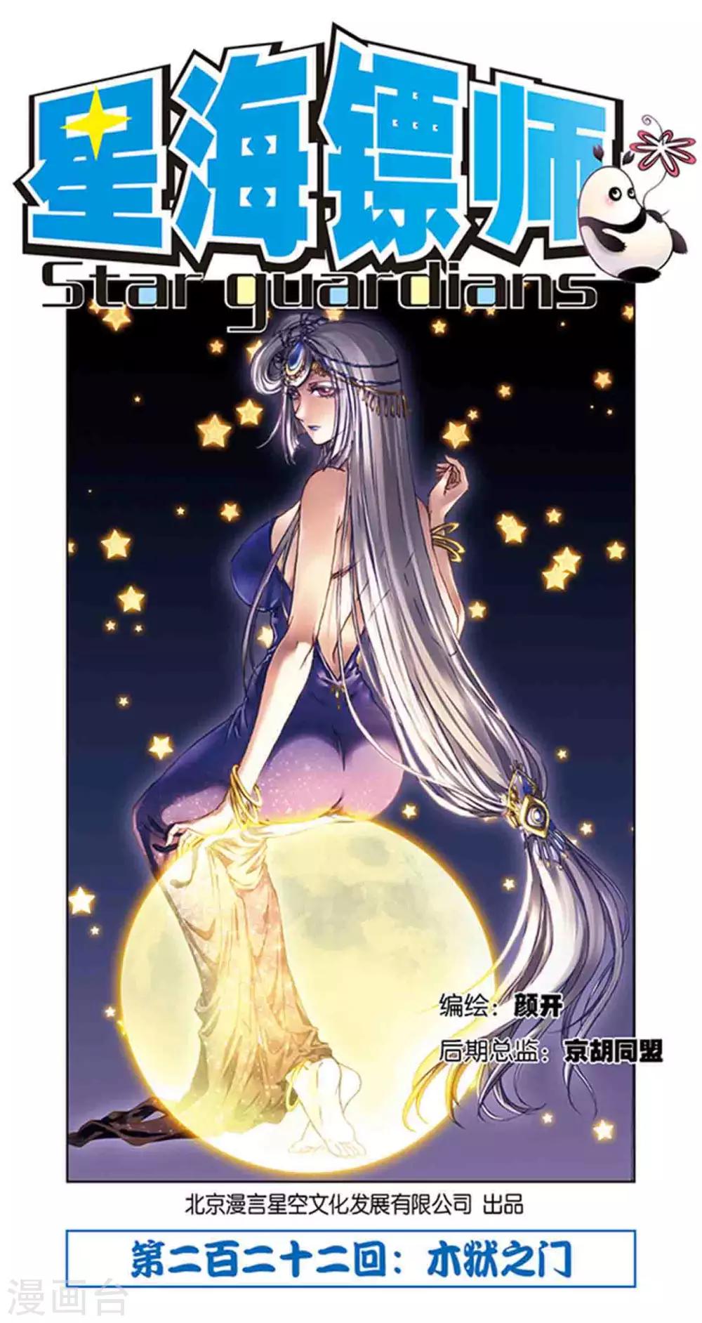第222话1 木狱之门-第267话