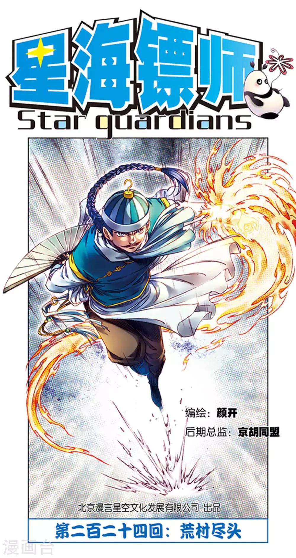 第224话1 荒村尽头-第273话