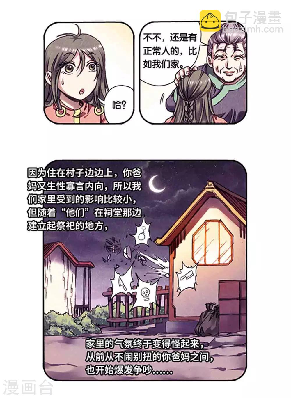 第225话1 冰川深处-第275话