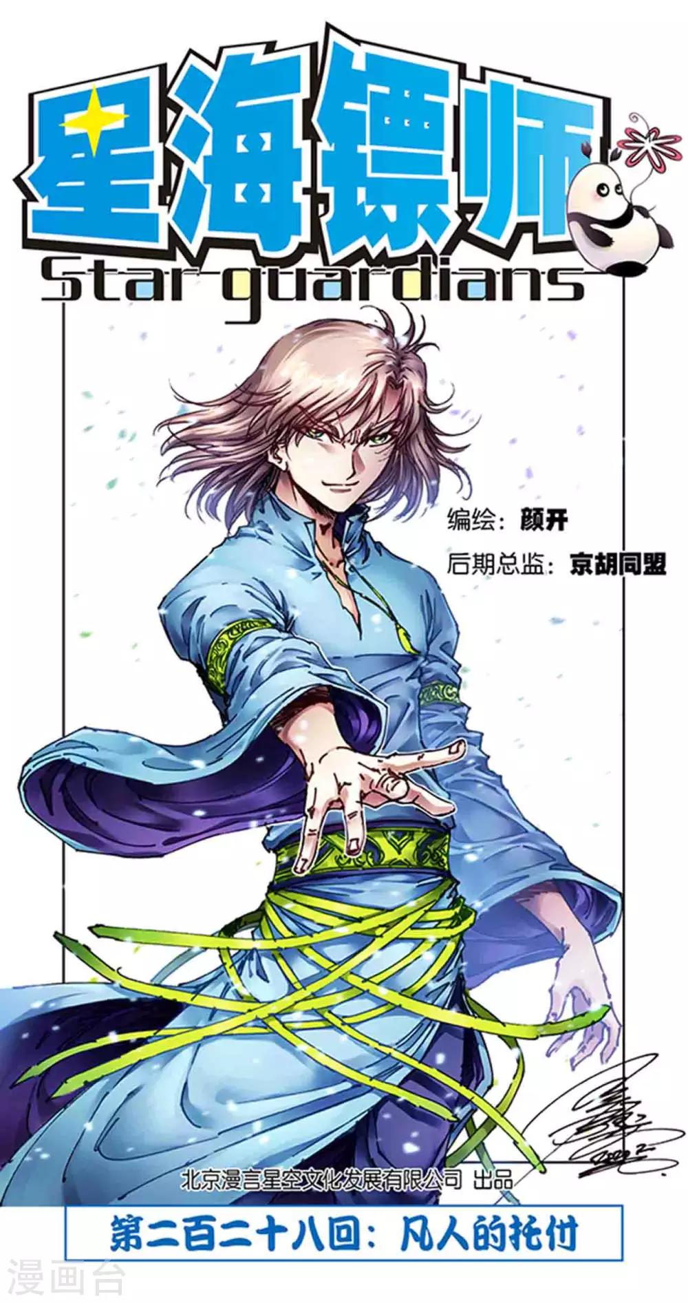 第228话1 凡人的托付-第281话