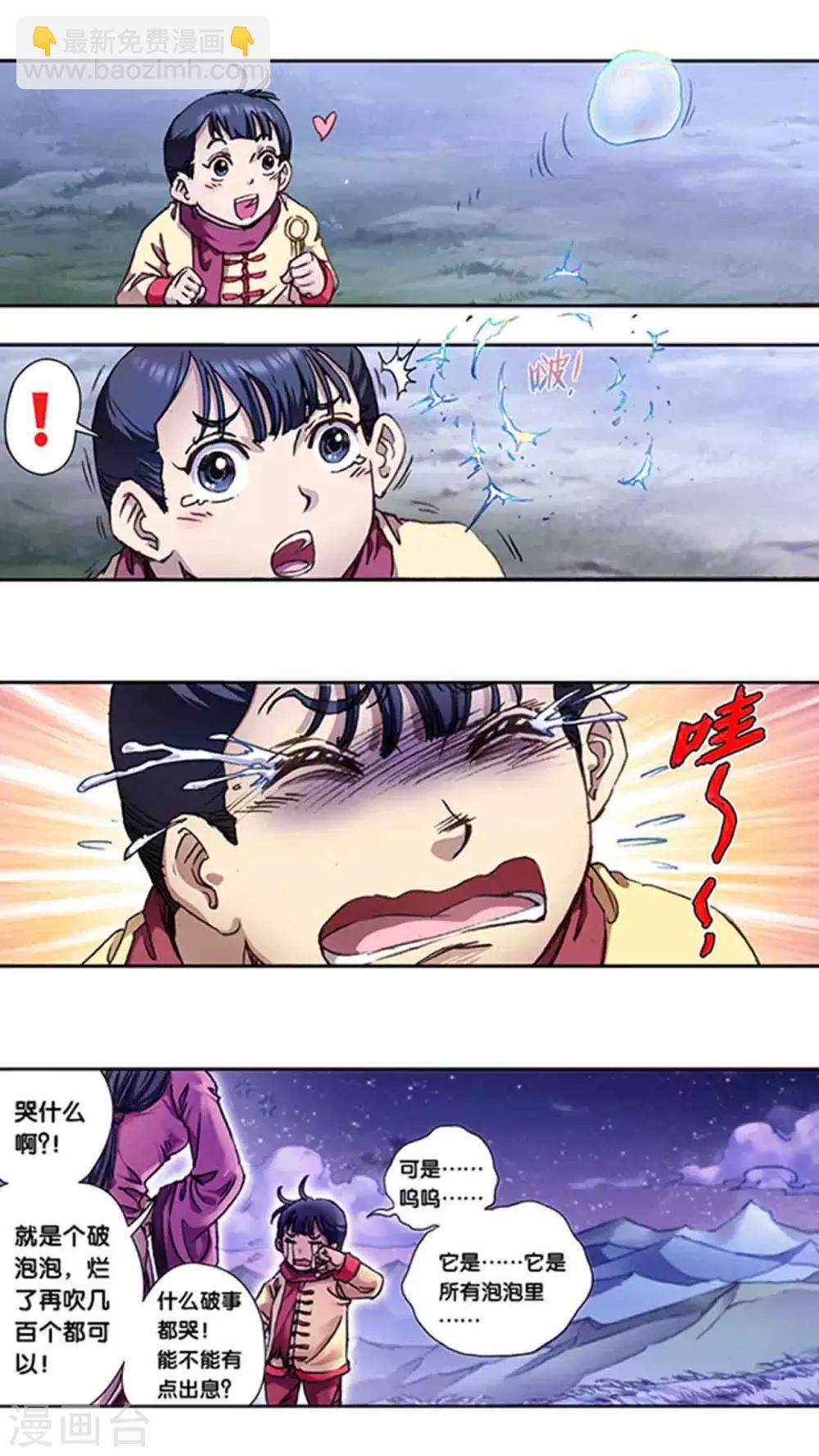 第228话1 凡人的托付-第281话