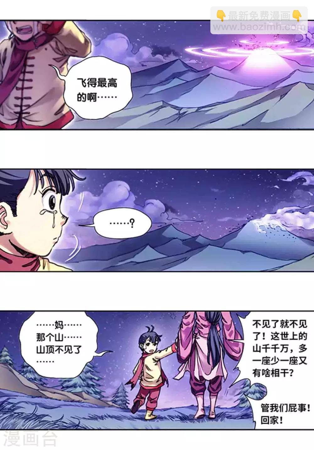 第228话1 凡人的托付-第281话