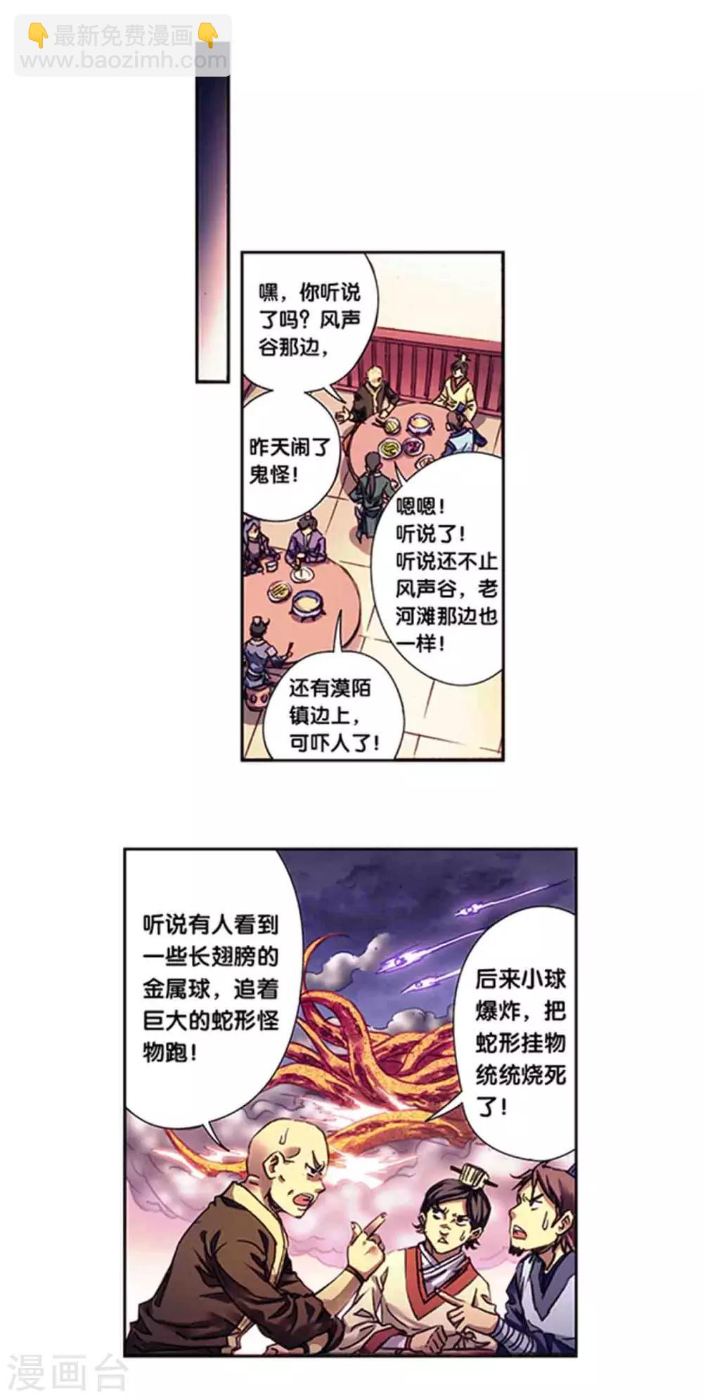 第228话1 凡人的托付-第281话