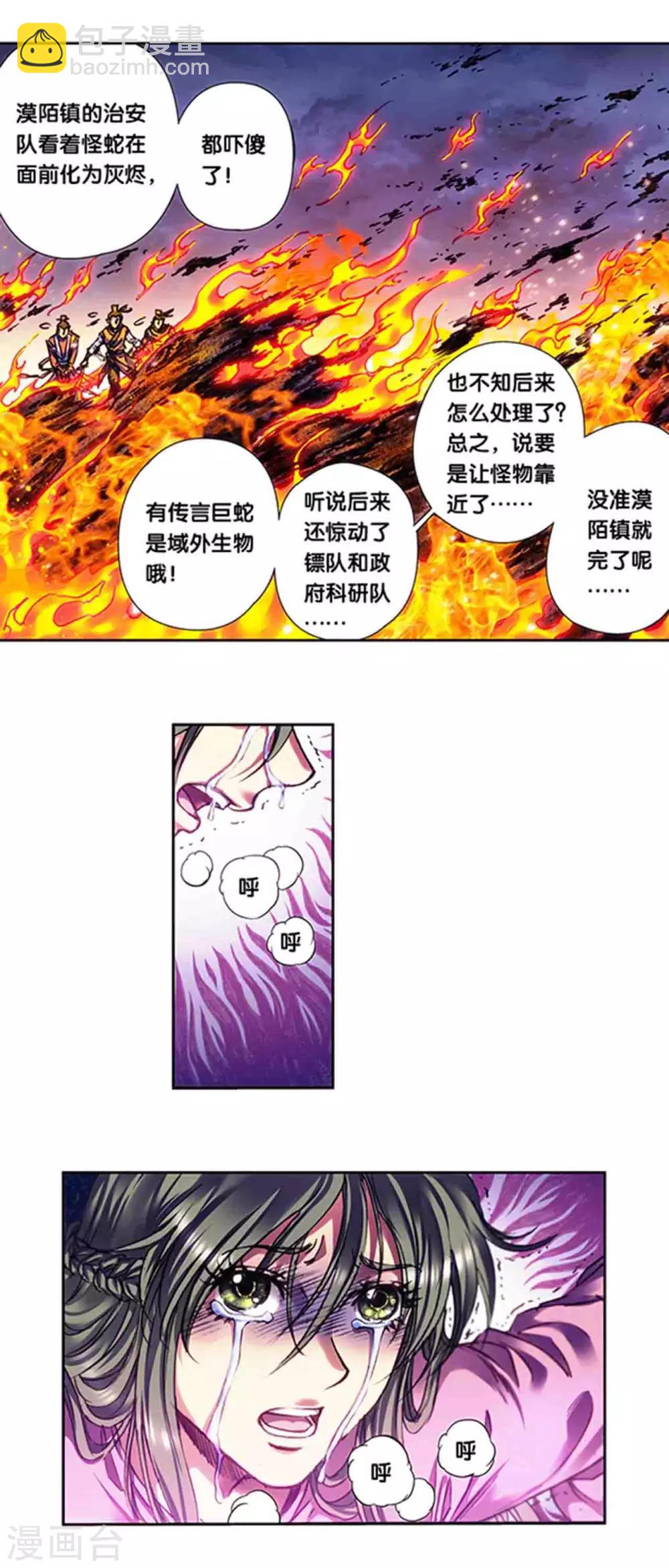 第228话1 凡人的托付-第281话