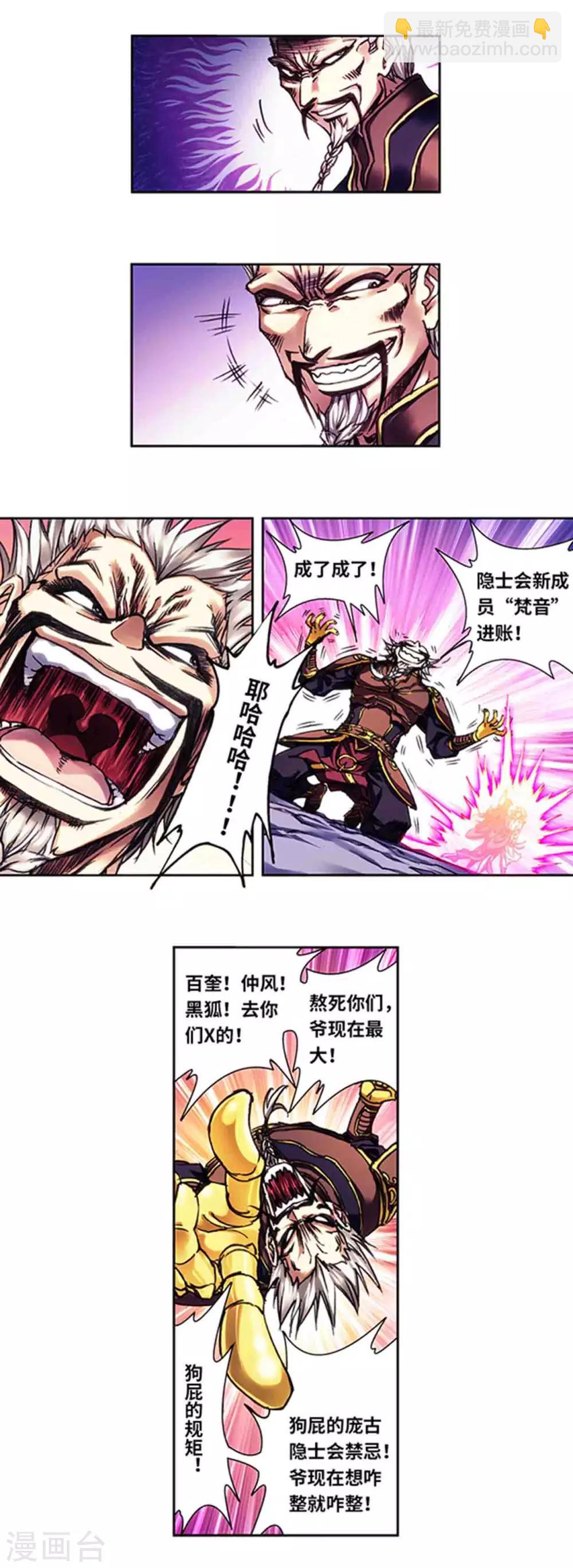 第231话1 新的隐士会-第287话