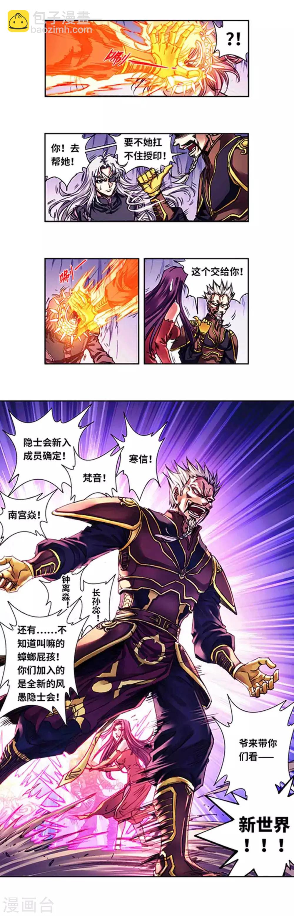 第231话1 新的隐士会-第287话