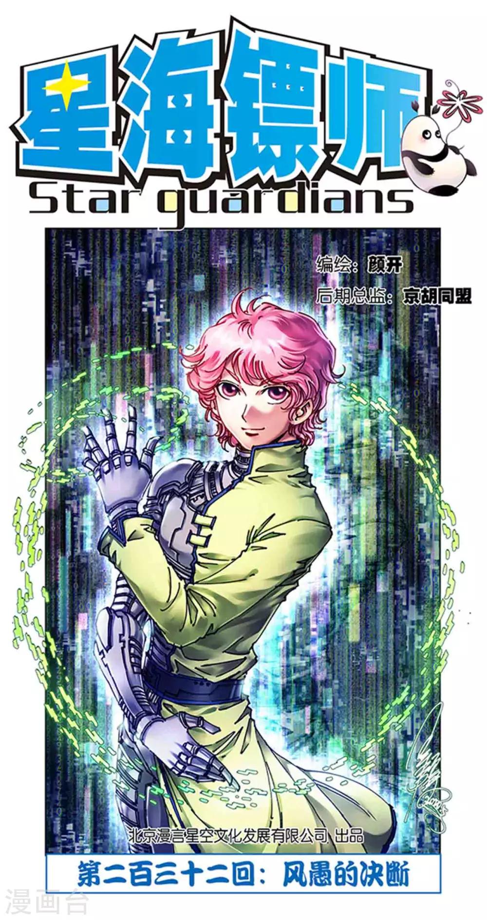 第232话1 风愚的决断-第289话