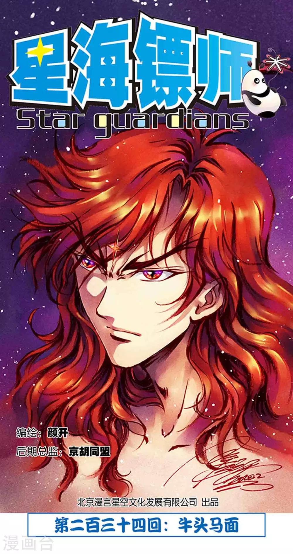 第234话1 牛头马面-第293话