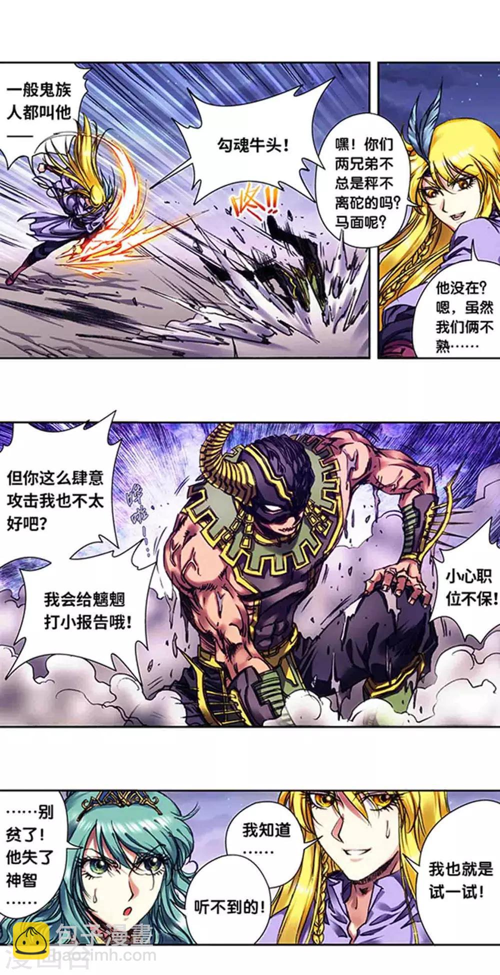 第234话1 牛头马面-第293话