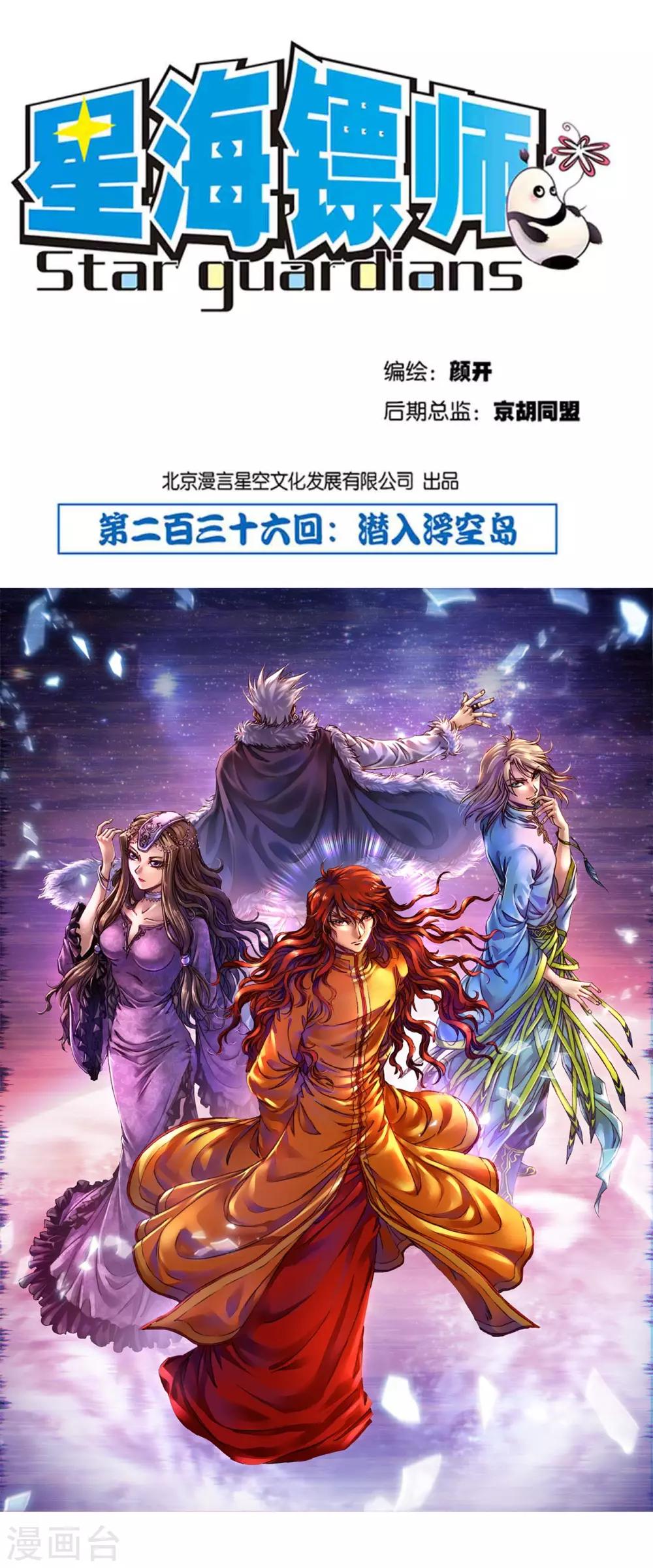 第236话1 潜入浮空岛-第297话