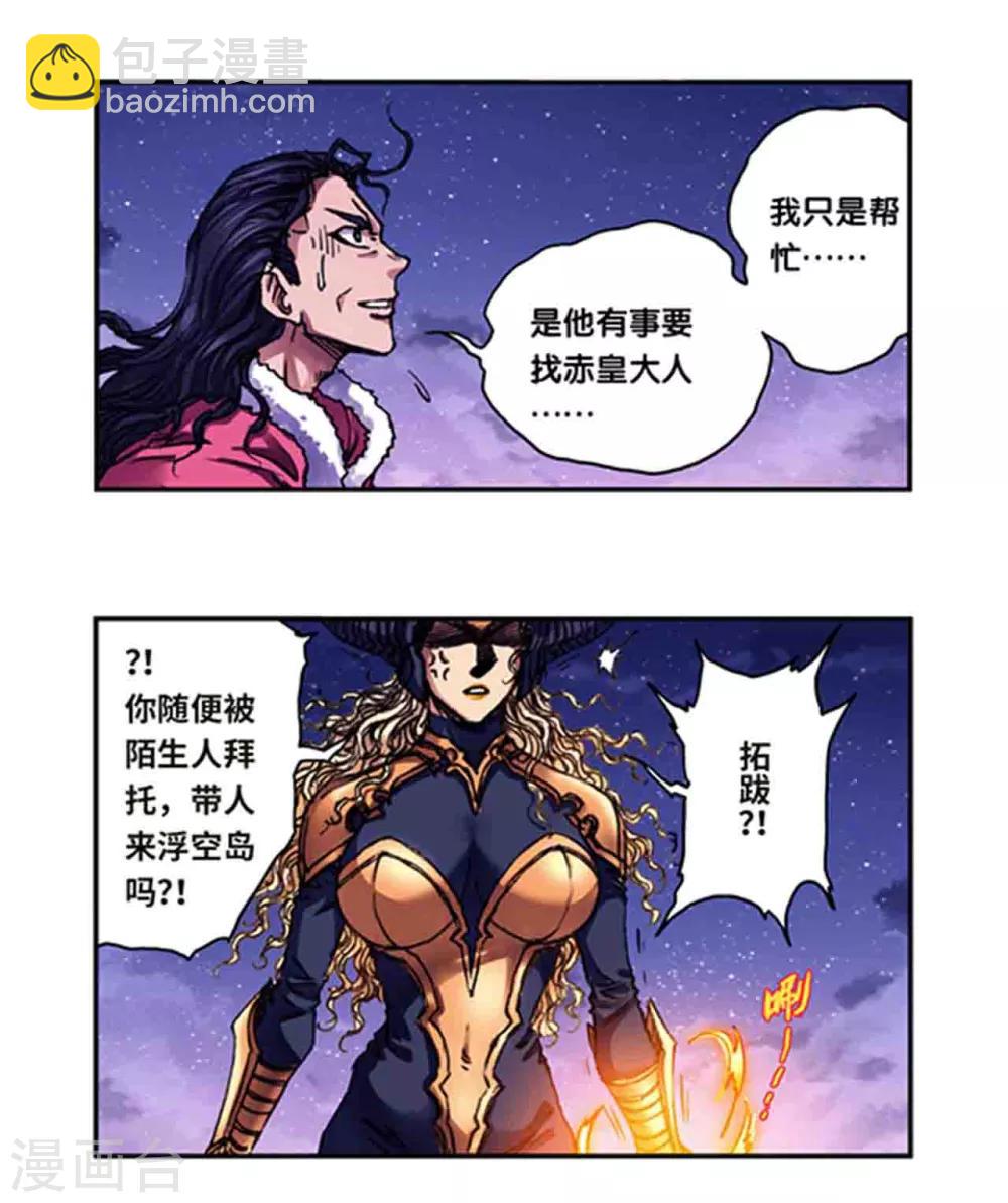 第236话1 潜入浮空岛-第297话