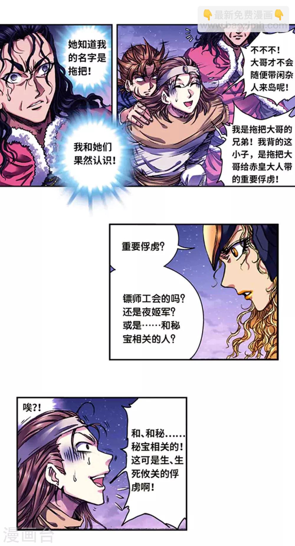 第236话1 潜入浮空岛-第297话