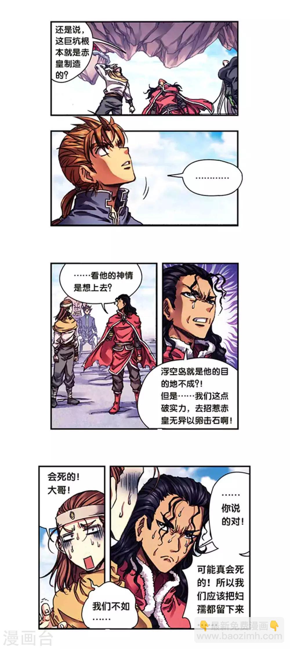 第236话1 潜入浮空岛-第297话
