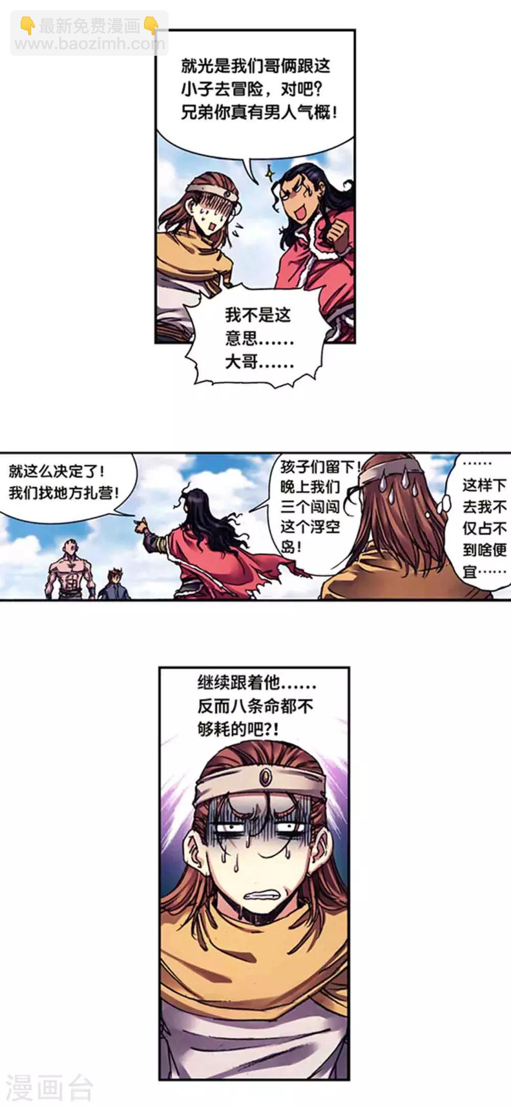 第236话1 潜入浮空岛-第297话