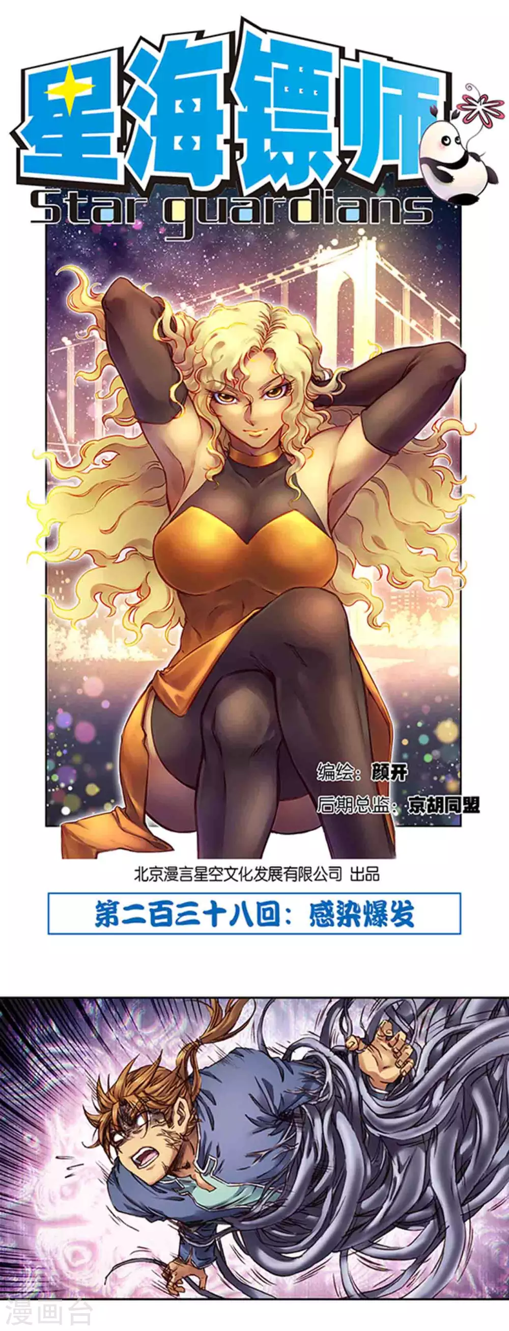 第238话1 感染爆发-第301话