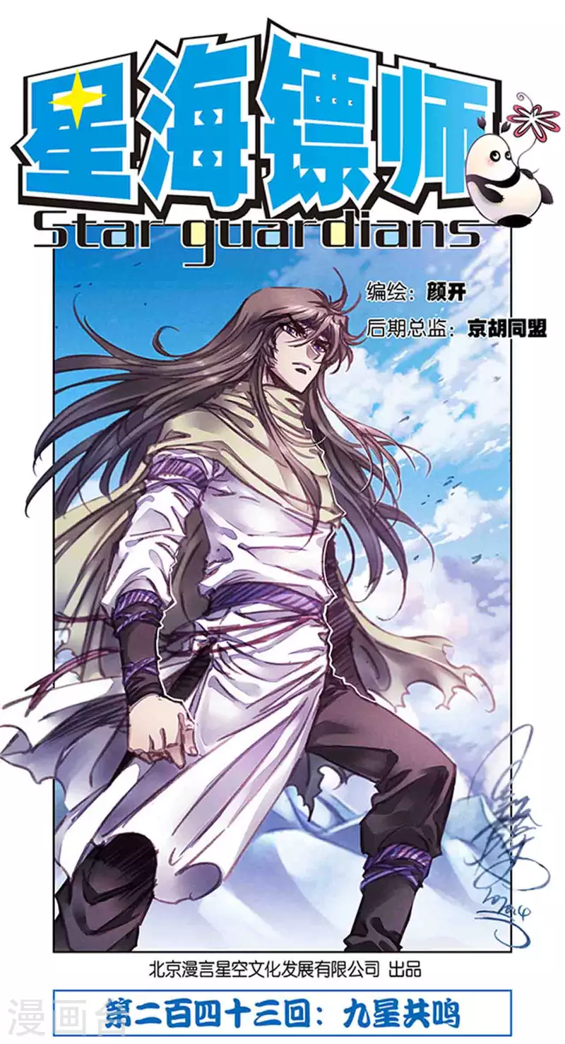 第243话1 九星共鸣-第311话