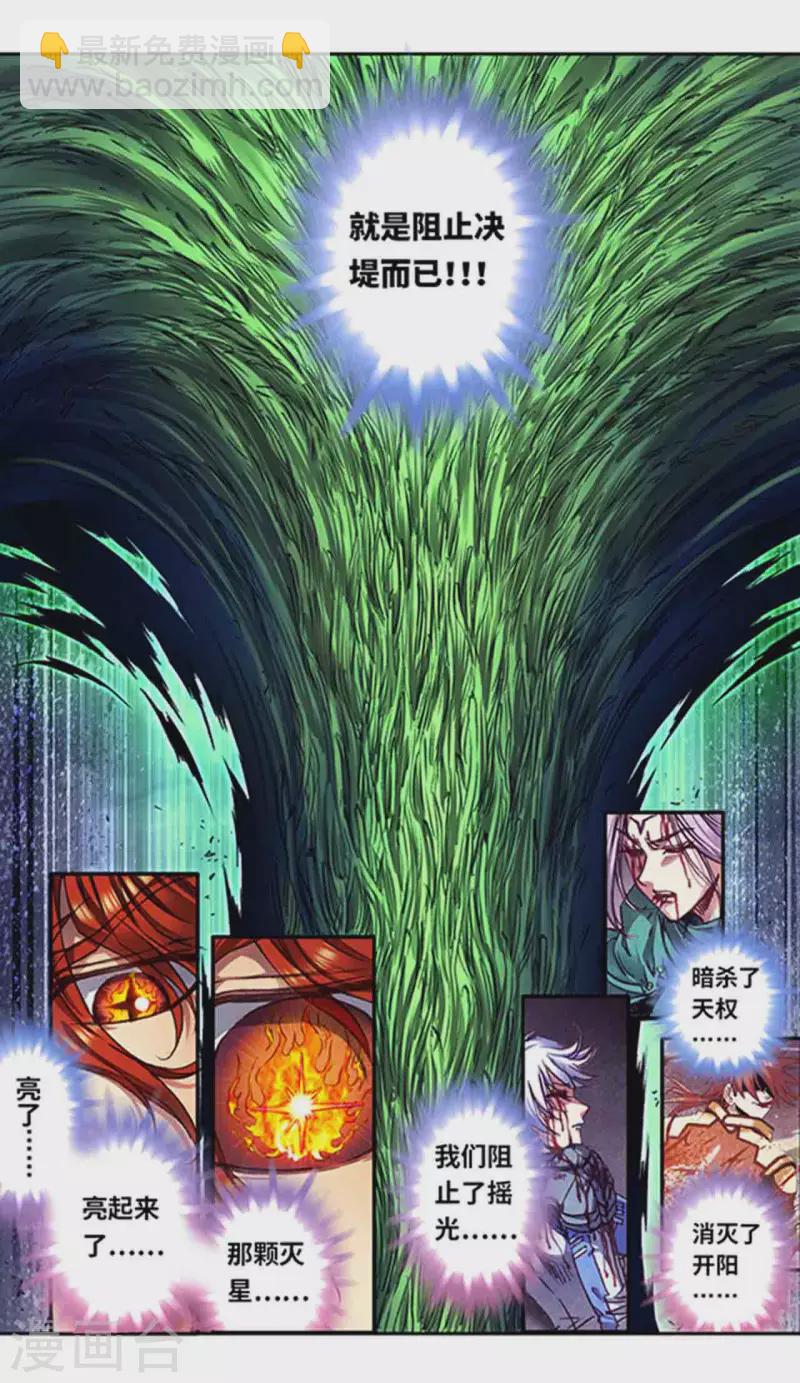 第243话1 九星共鸣-第311话