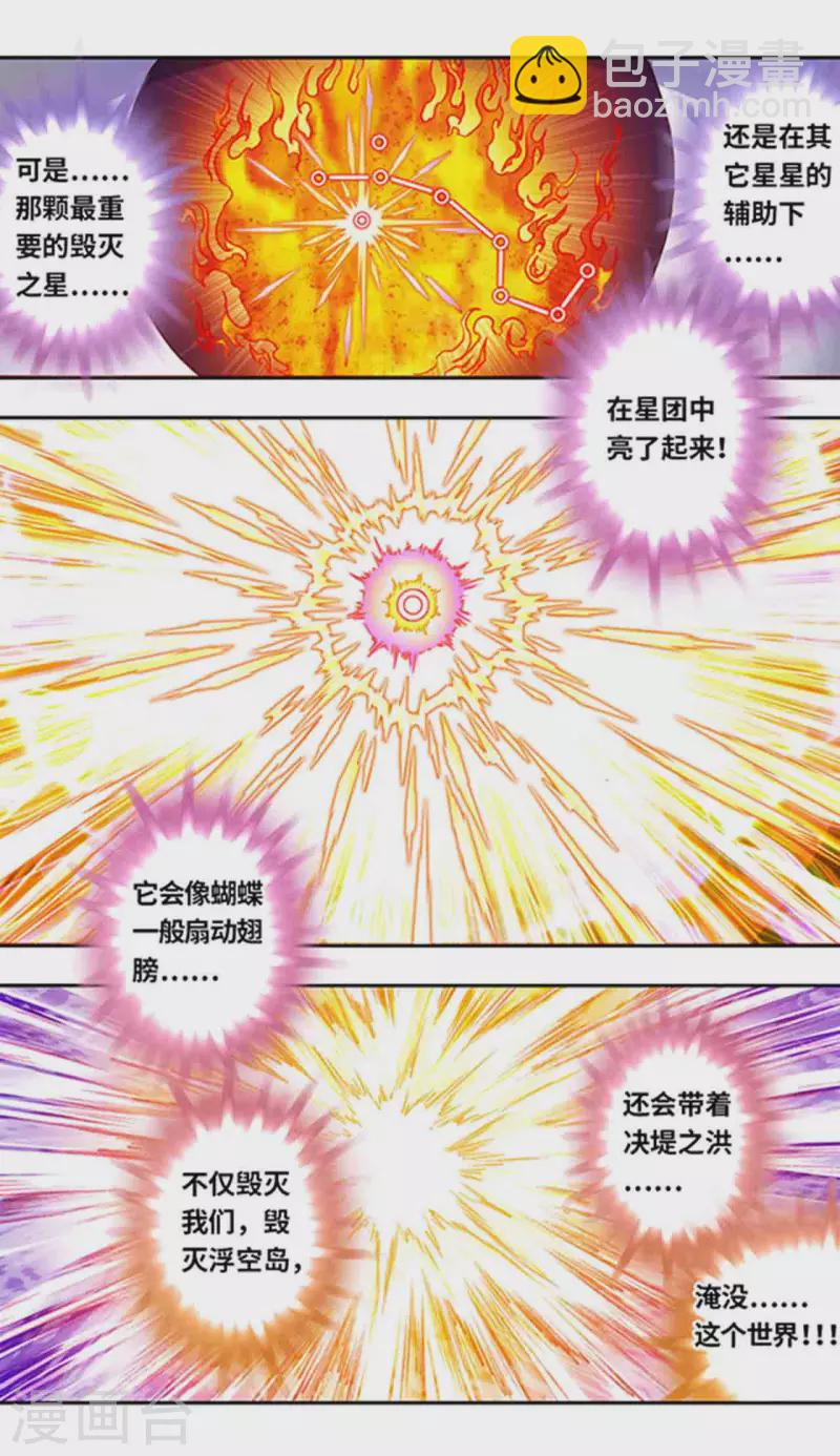 第243话1 九星共鸣-第311话