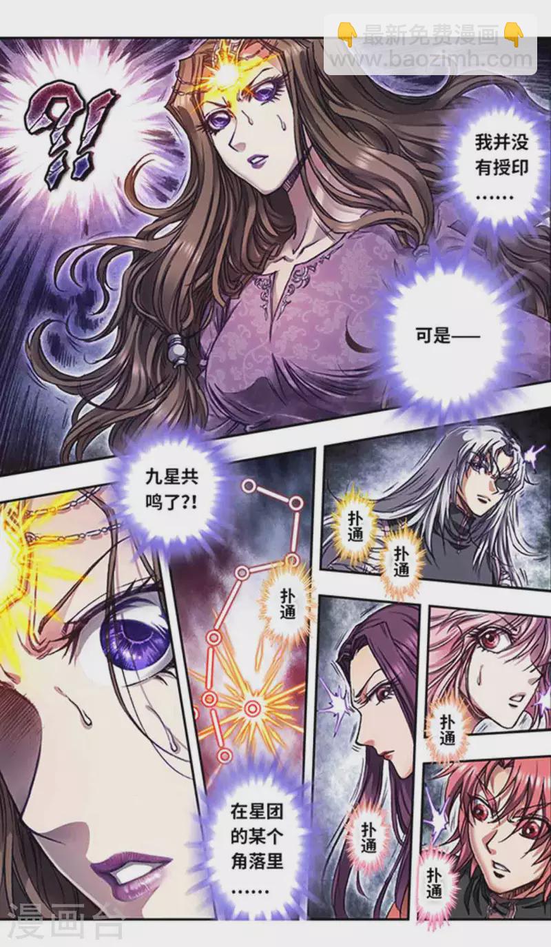 第243话1 九星共鸣-第311话