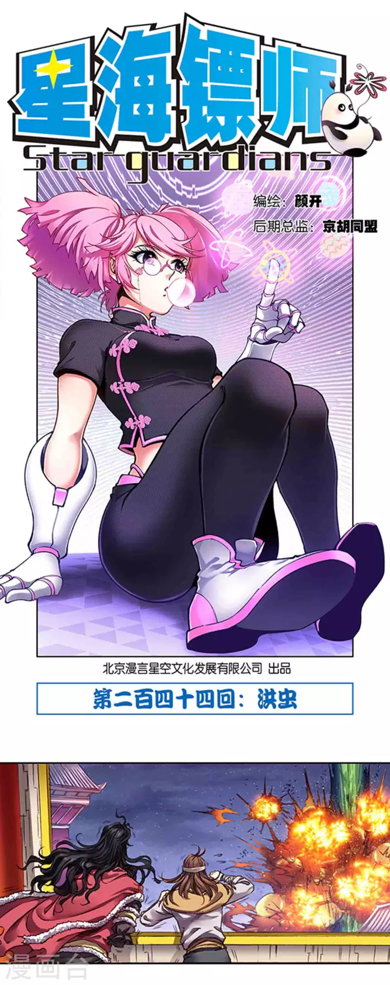第244话1 洪虫-第313话
