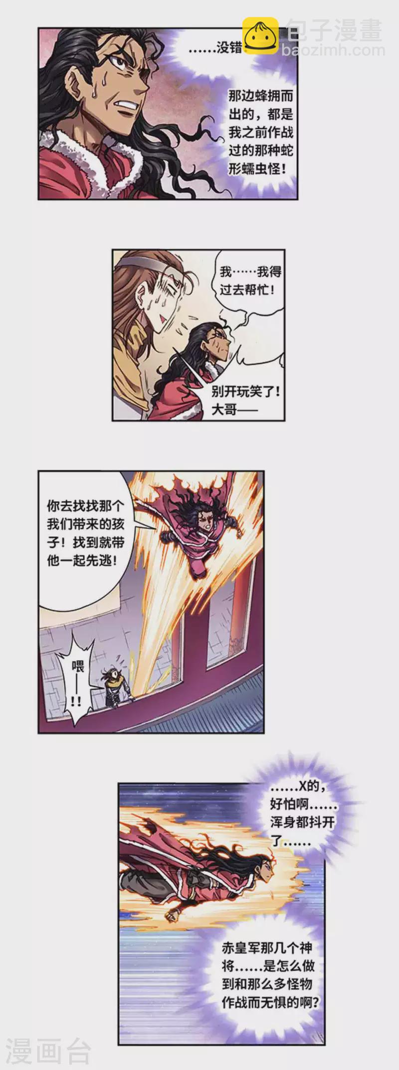 第244话1 洪虫-第313话