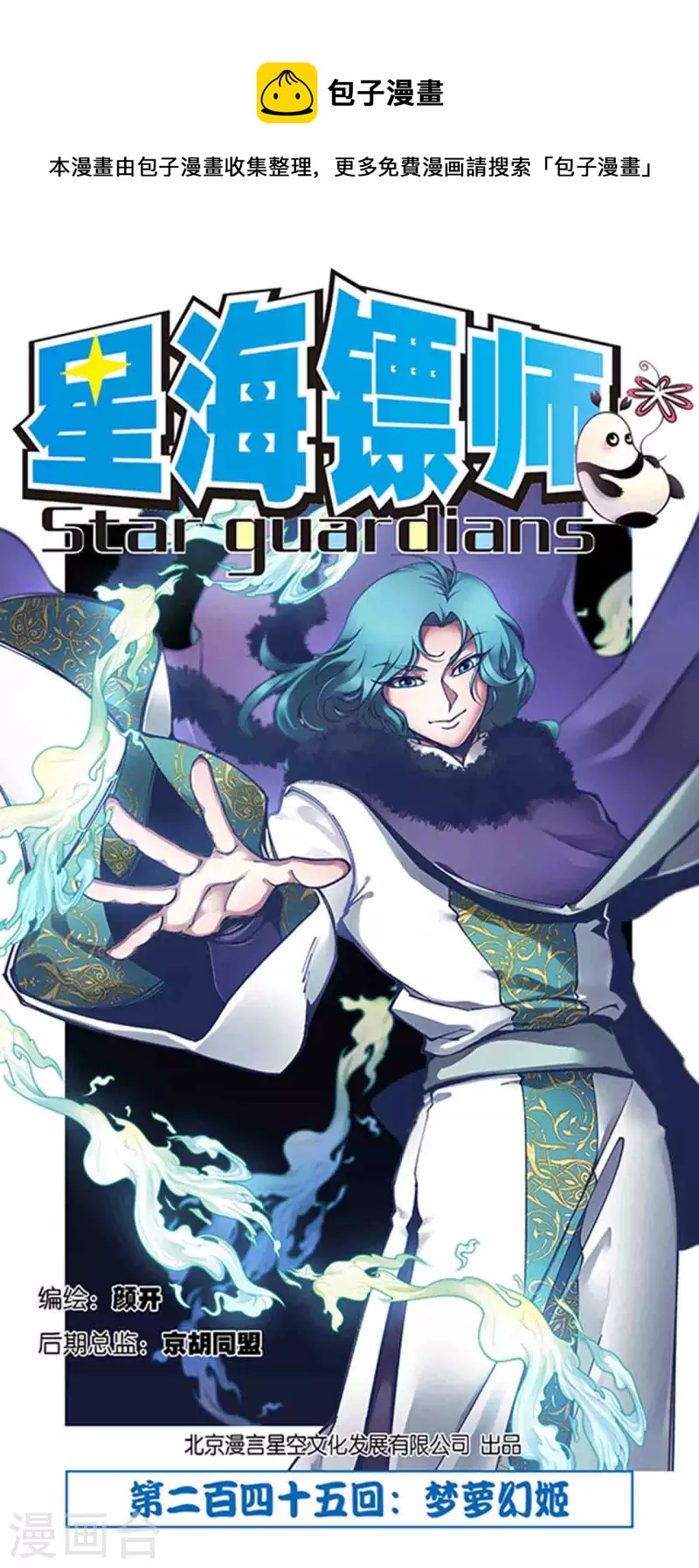 第245话1 梦萝幻姬-第315话