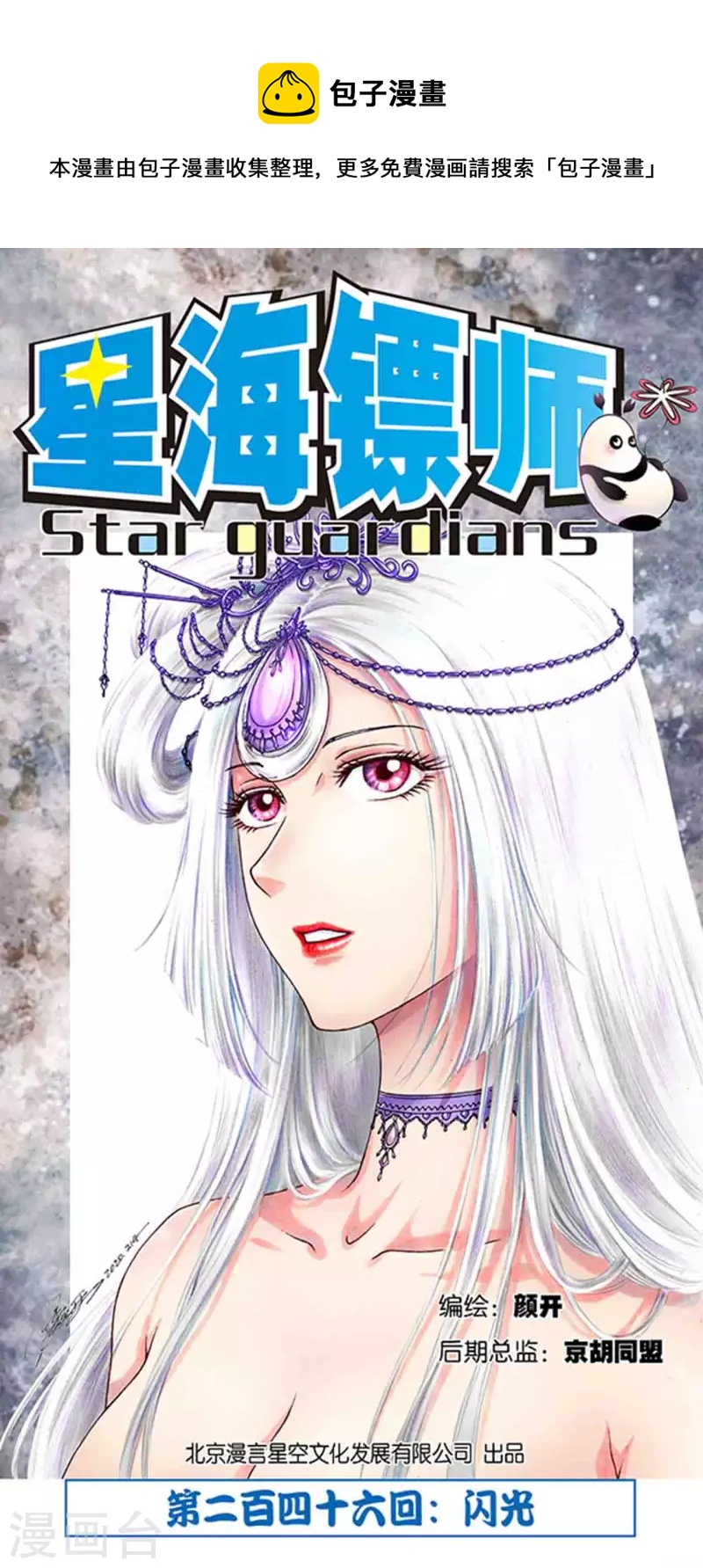 第246话1 闪光-第317话