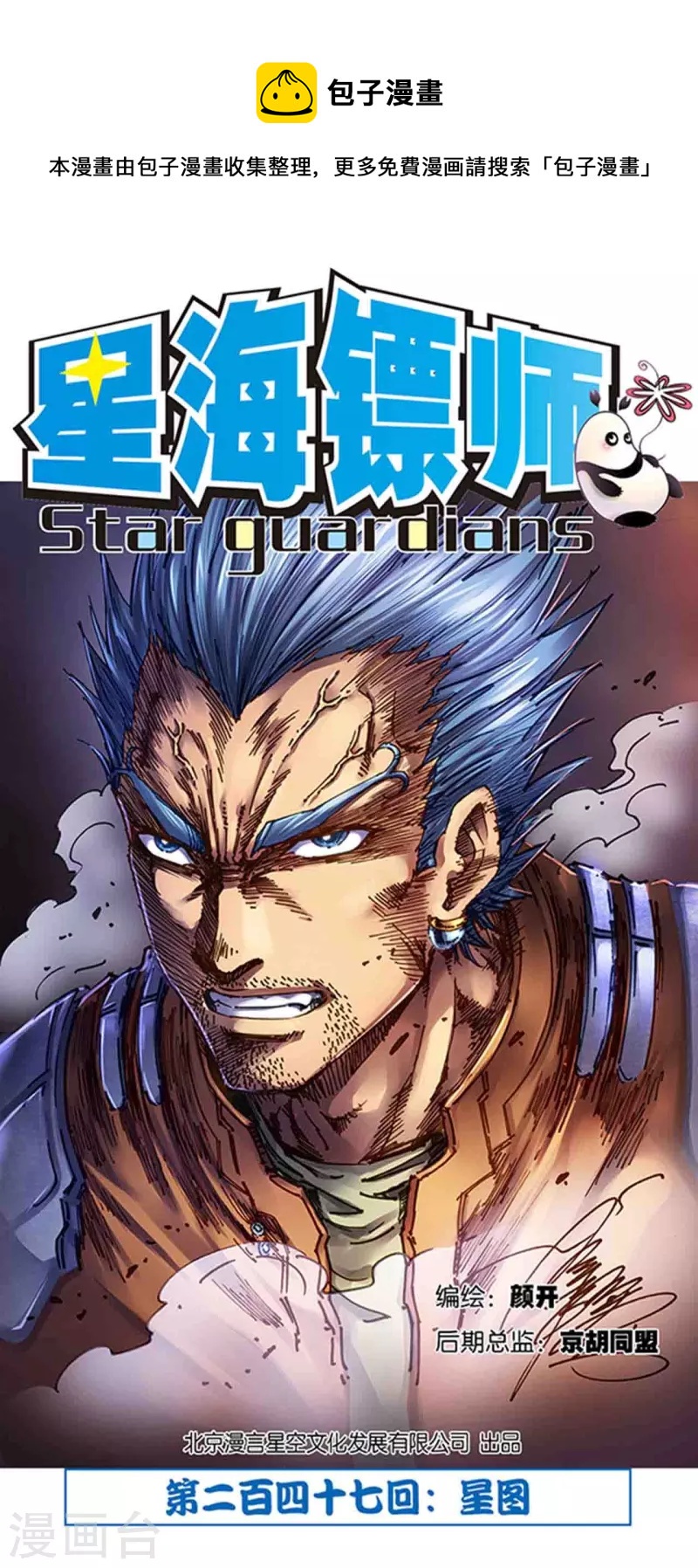 第247话1 星图-第319话