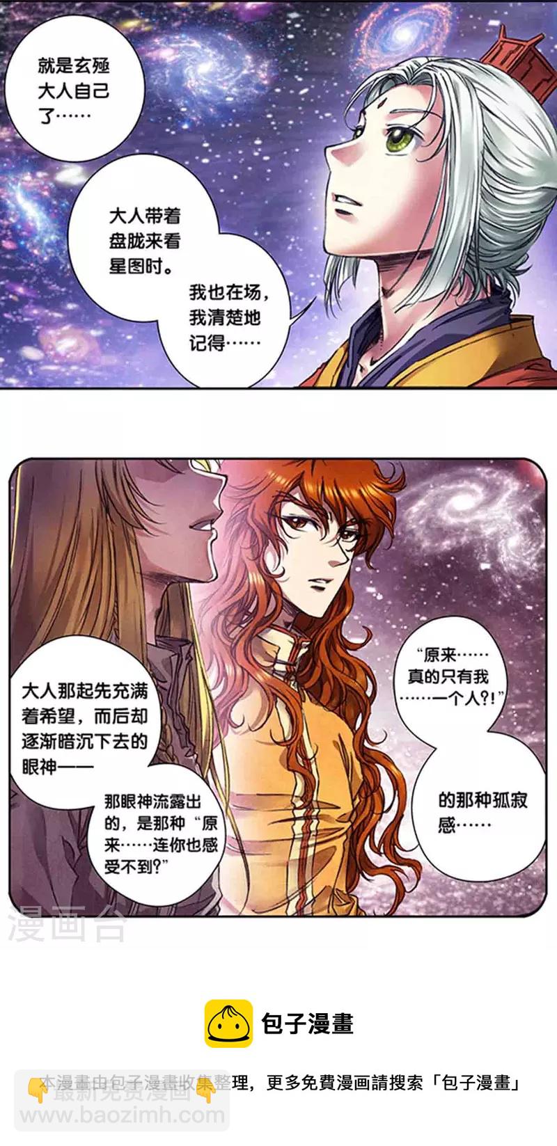 第247话1 星图-第319话