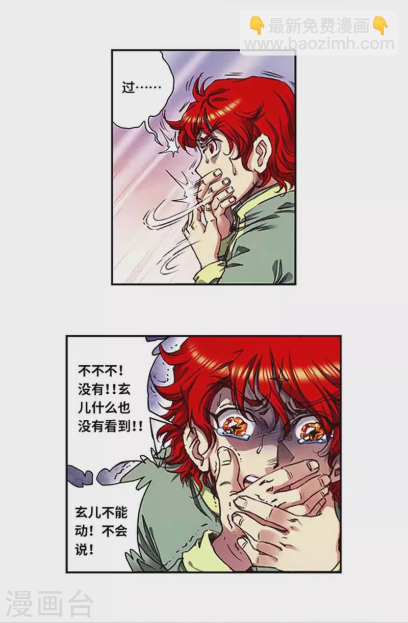 第250话1 诅咒之眼-第325话