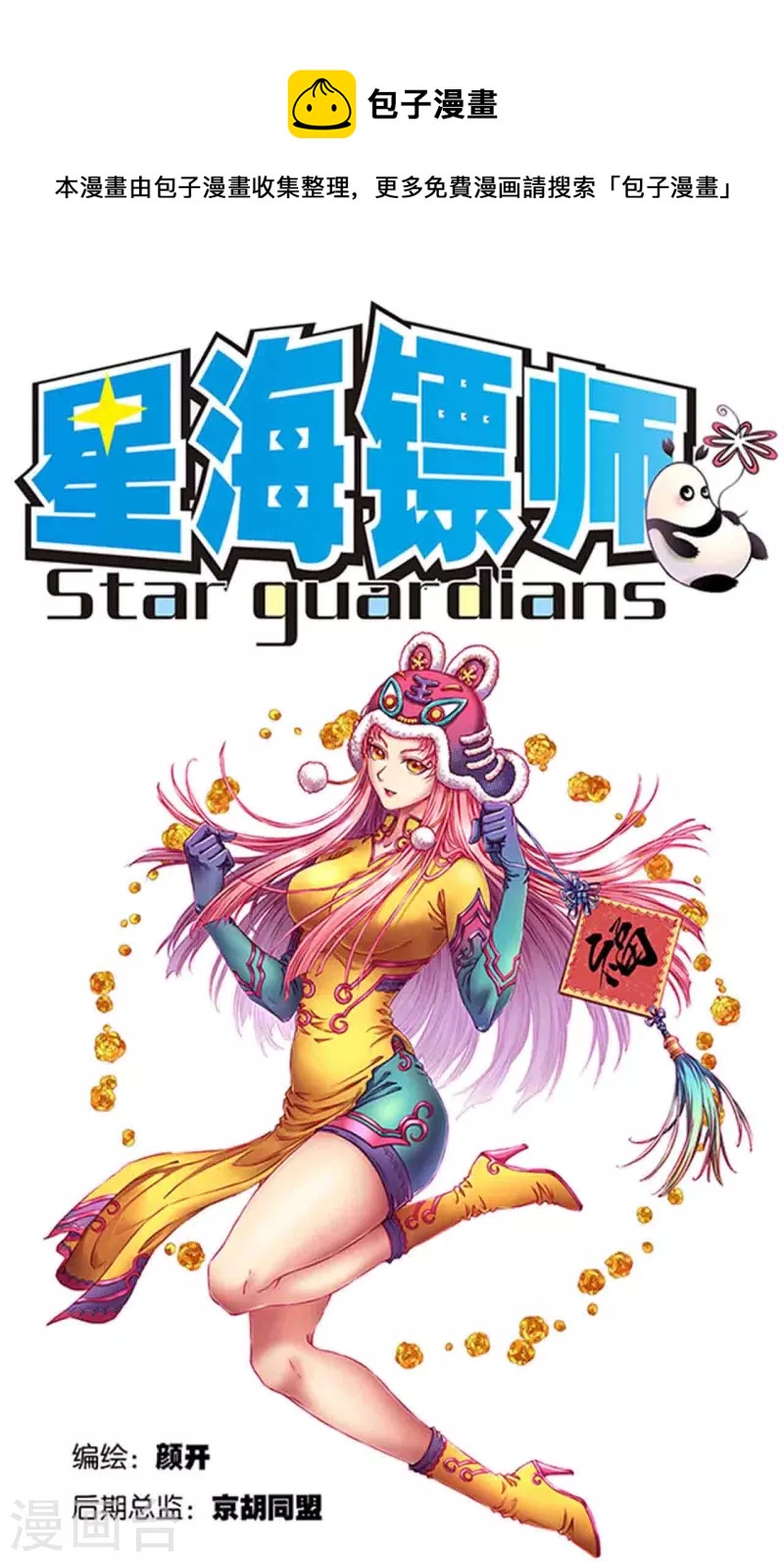 第251话1 山庄灾厄-第327话