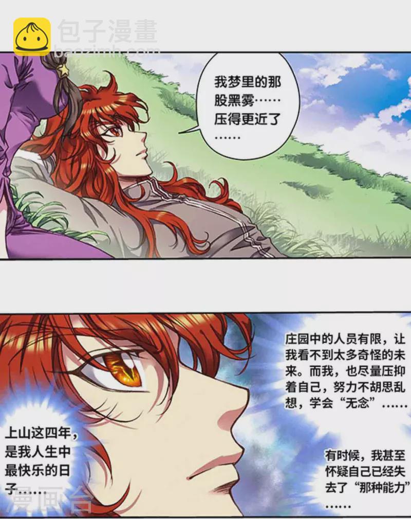 第251话1 山庄灾厄-第327话