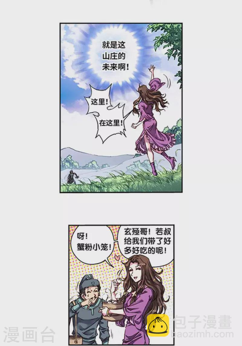 第251话1 山庄灾厄-第327话