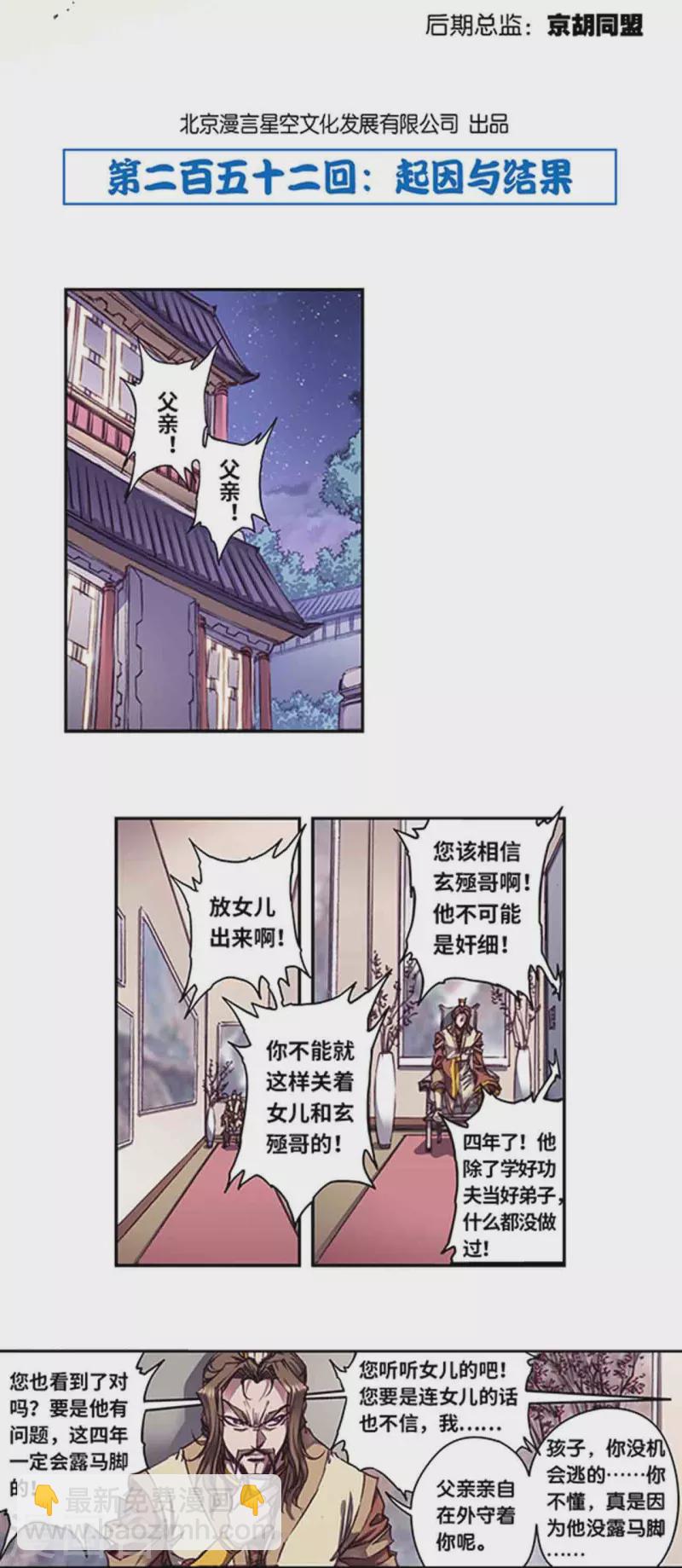 第252话1 起因与结果-第329话