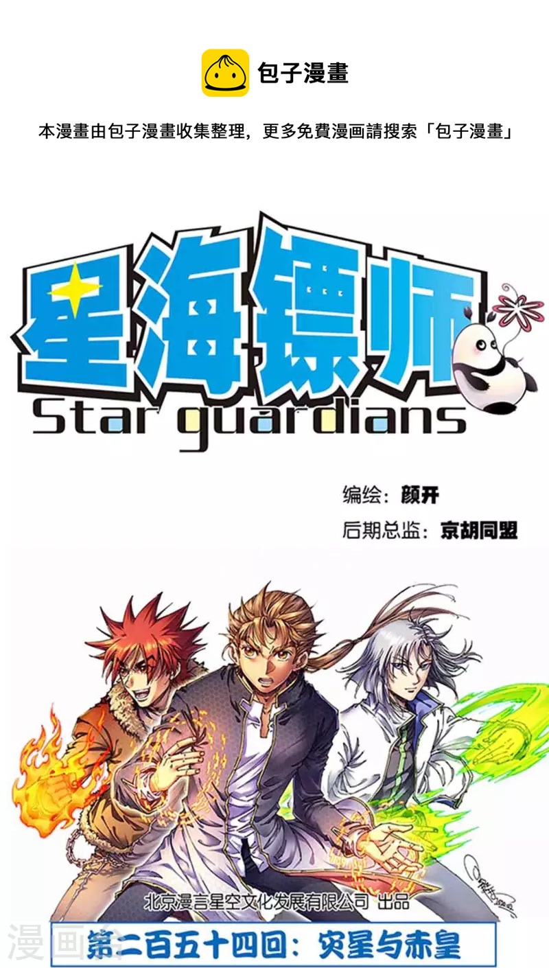 第254话1 灾星与赤皇-第333话